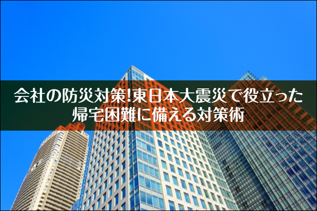 ��Ђ̖h�Б΍�I�����{��k�ЂŖ𗧂����A���ɔ�����΍�p